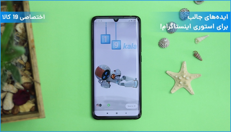 ویدئو ایدههای جالب برای استوری اینستاگرام