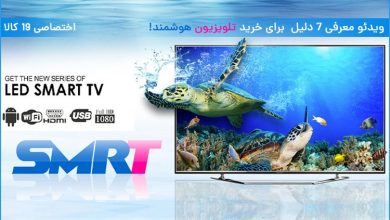 تلویزیون هوشمند چیست دلیل خرید تلویزیون هوشمند!
