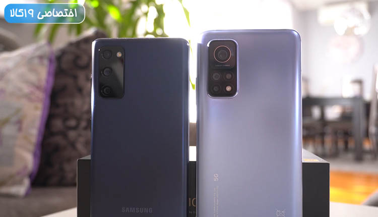 مقایسه mi 10t pro با s20 fe [کدام قاتل بی‌رحم‌تری برای پرچمداران است؟]ویدئو