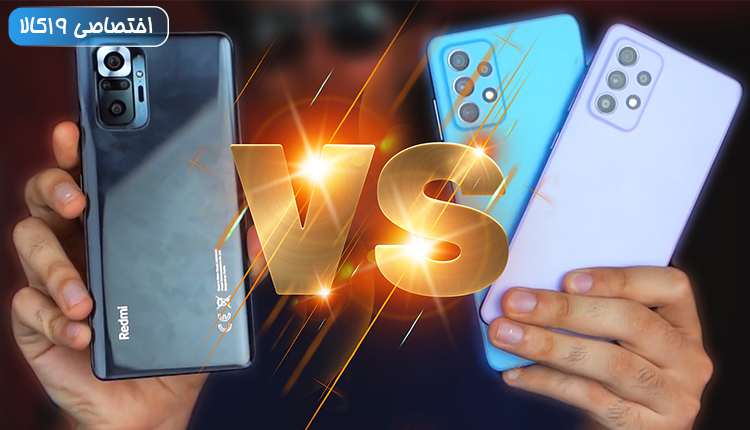 مقایسه xiaomi note10 pro با a52 و a72 (آیا کهکشانیها میتوانند شیائومی را ناک اوت کنند؟) +ویدیو