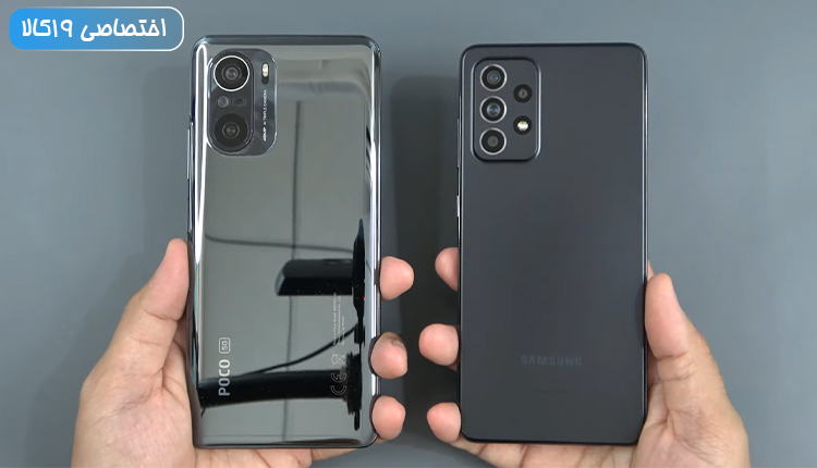 مقایسه a52s با poco f3 [میان‌رده‌های پرطرفدار سامسونگ و پوکو]
