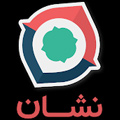 نشان - نقشه و مسیریاب فارسی - Neshan