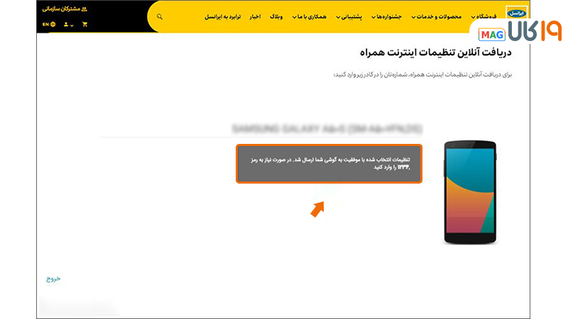 تنظیمات اینترنت ایرانسل