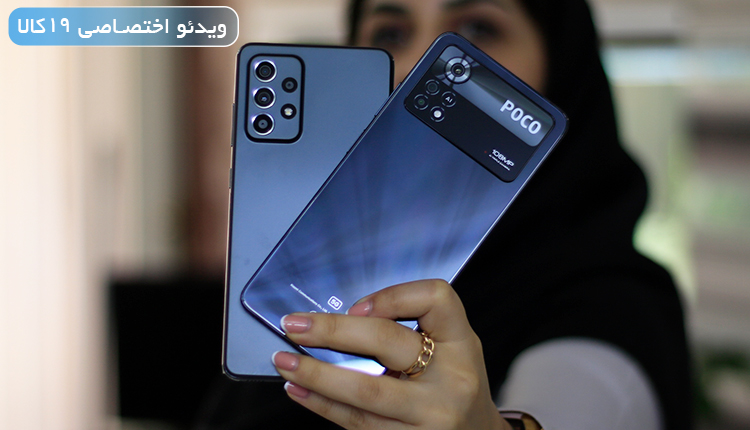 مقایسه گوشی a52s با poco x4pro