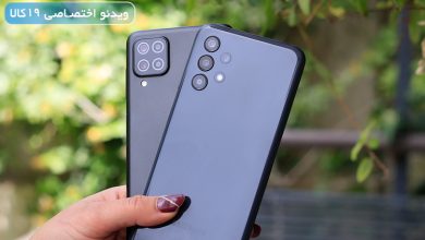 مقایسه ویدئویی A12 Nacho با A13 (اقتصادی های سامسونگ)