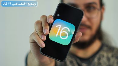 او اس ۱۶ برای چه گوشی هایی می آید؟ (نحوه آپدیت iOS 16)