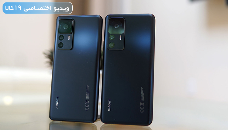 مقایسه Xiaomi 12T pro با Xiaomi 12T (گوشیهای زیبا و قدرتمند شیائومی)+ویدیو