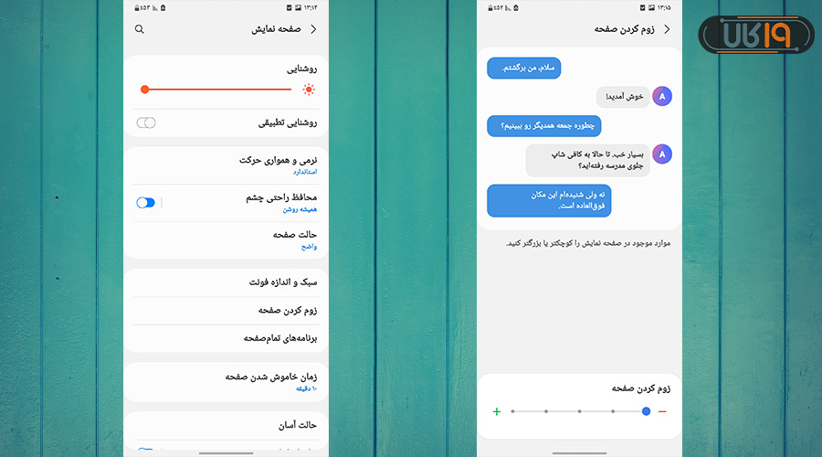 تنظیمات گوشی سامسونگ در قسمت تغییر سایز نوشتهها