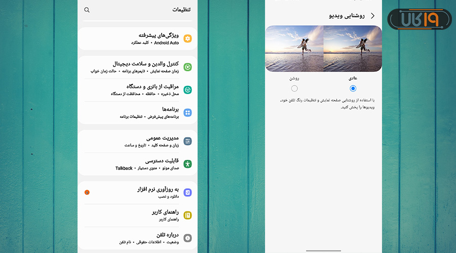 تنظیمات گوشی سامسونگ در قسمت روشنتر شدن محتواها