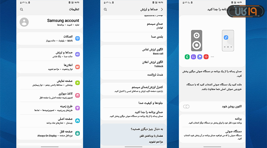پخش صدا از برنامههای مشخص در دستگاه جفت شده دیگر