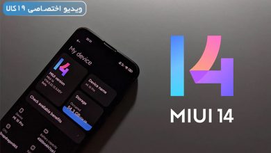 ویژگیها و تغییرات MIUI 14 (بررسی قابلیت های رابط کاربری MIUI 14+ویدیو)