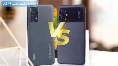 مقایسه xiaomi note 11 با poco m5 (میانردههای 5 تا 6 میلیونی شیائومی و پوکو)