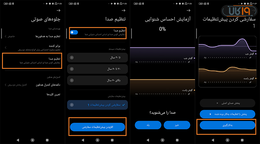 تنظیم گوشی شیائومی برای صدا