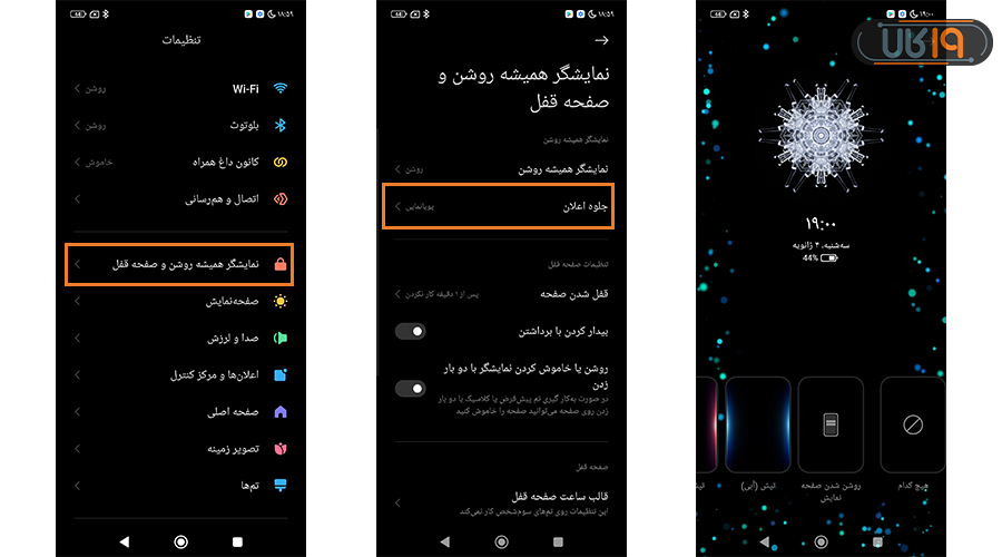 تنظیم گوشی شیائومی برای جلوه اعلانها