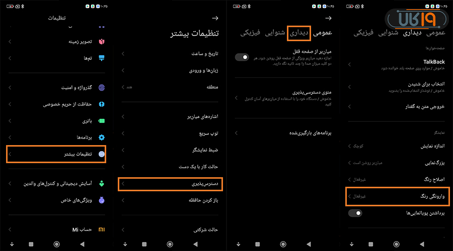 تنظیم گوشی شیائومی برای تنظیم رنگ