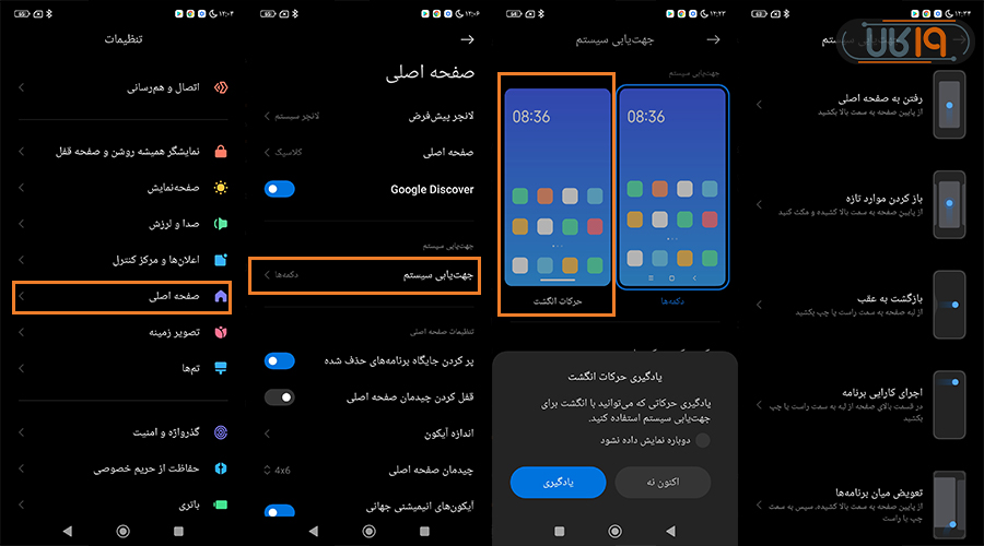 تنظیم گوشی شیائومی استفاده از ژستهای حرکتی