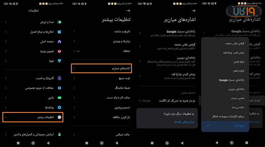 تنظیمات موسیقی شیائومی