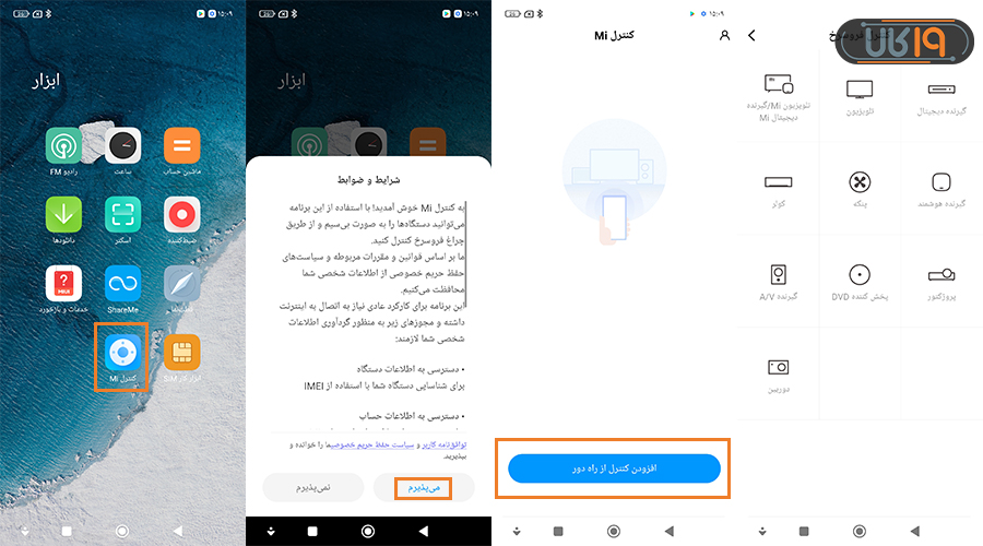 قابلیت دسترسی در گوشی شیائومی