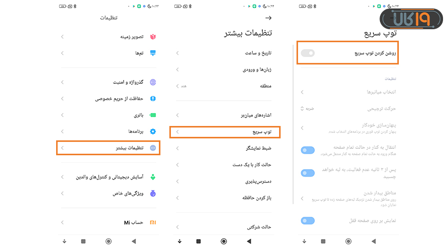 ترفند شیائومی