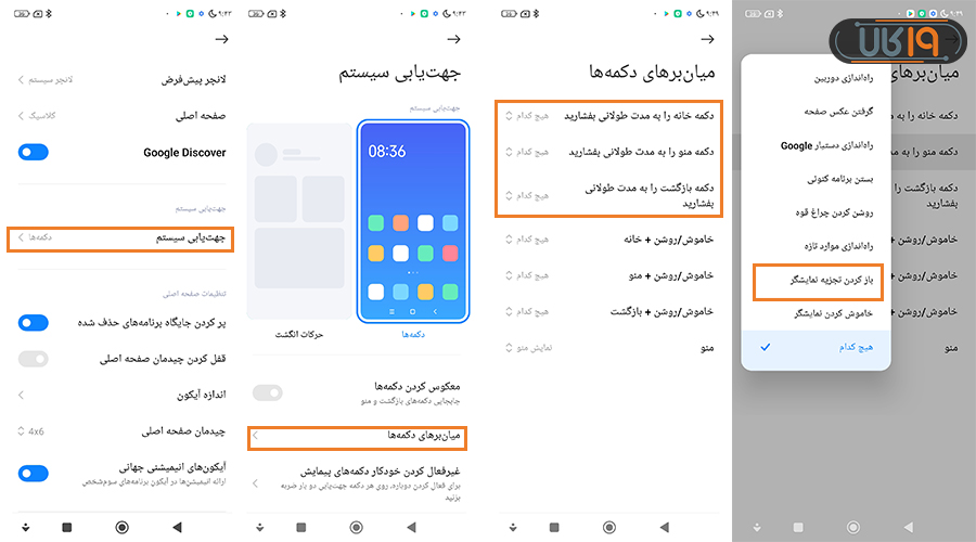 ترفند گوشی شیائومی