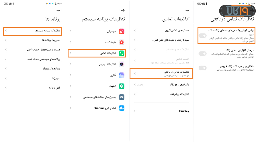 ترفندهای گوشی شیائومی