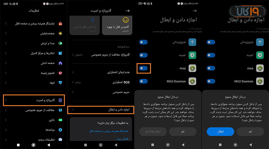 ترفند های شیائومی برای غیرفعال کردن تبلیغات مزاحم