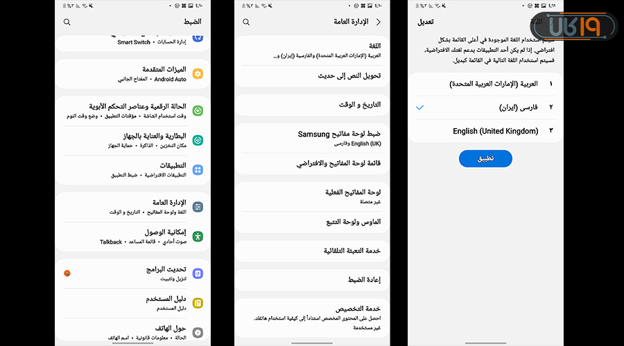 آموزش تغییر زبان گوشی سامسونگ از عربی به فارسی