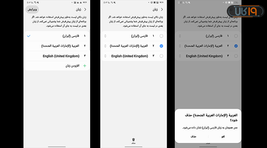 حذف زبان اضافی از تنظیمات گوشی سامسونگ