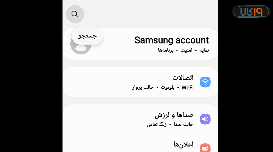 انتخاب زبان فارسی در تنظیمات گوشی سامسونگ