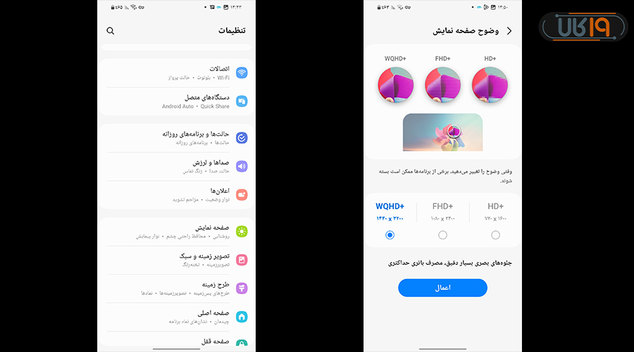 تنظیمات صفحه اصلی گوشی سامسونگ