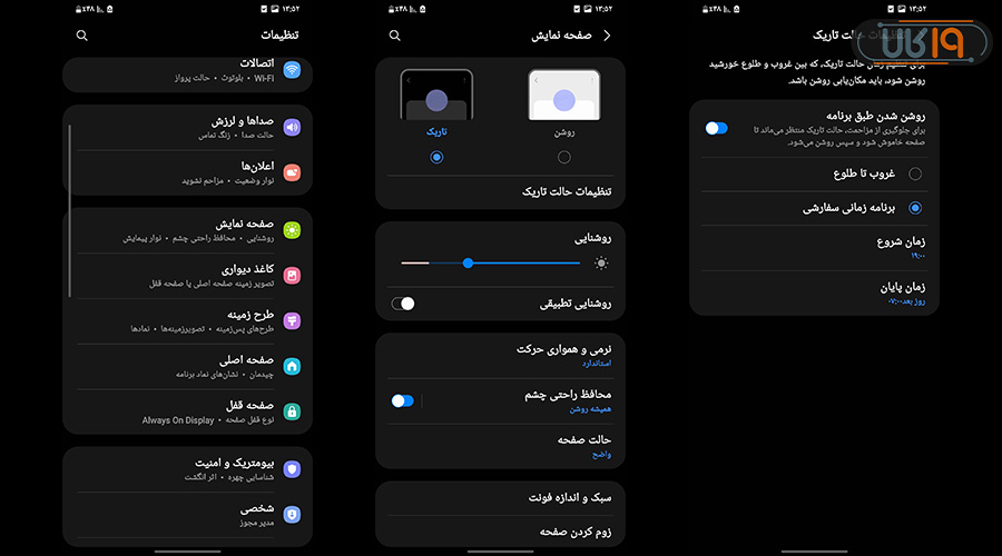 تنظیمات صفحه گوشی سامسونگ