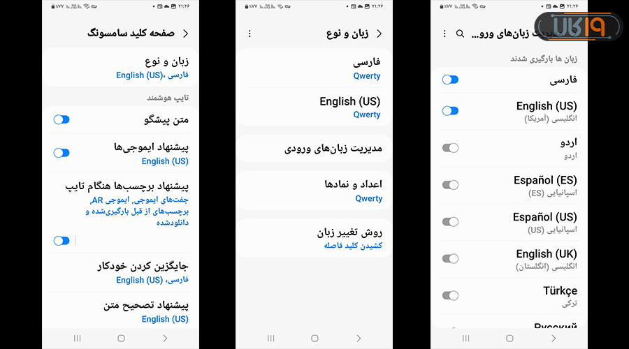 چگونه کیبورد سامسونگ را فارسی کنیم