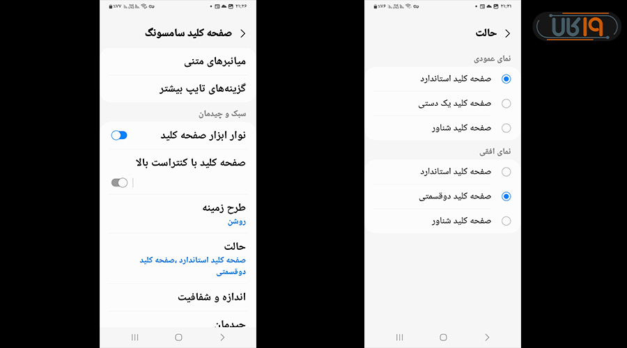 تنظیمات کیبورد سامسونگ