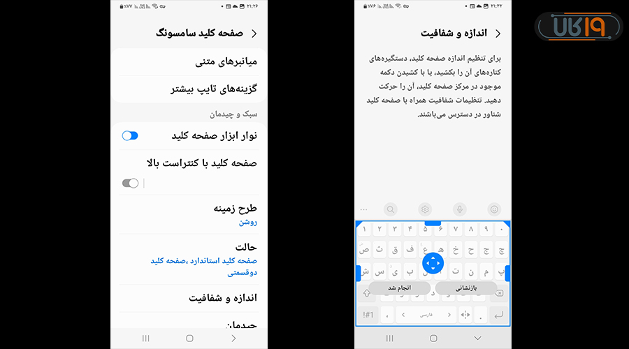 تنظیمات کیبورد گوشی سامسونگ