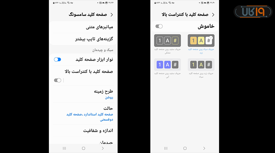 صفحه کلید سامسونگ فارسی