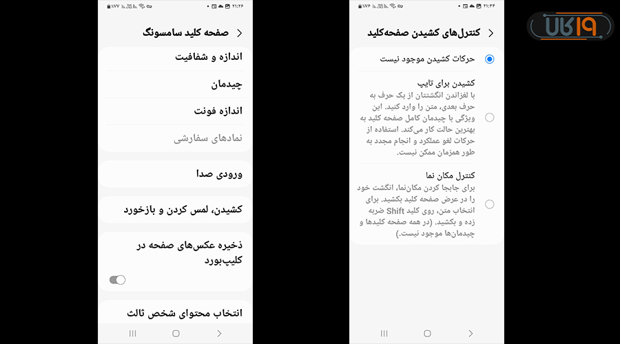 تغییر کیبورد سامسونگ