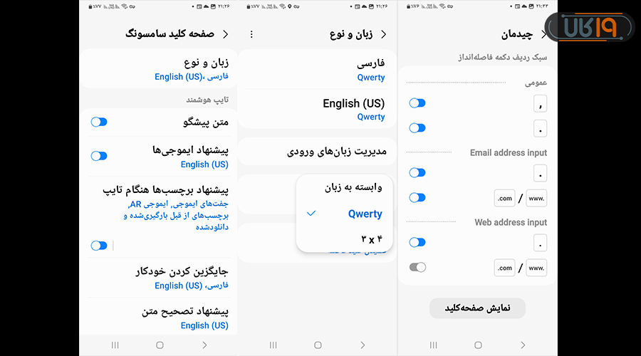 برگرداندن صفحه کلید گوشی سامسونگ