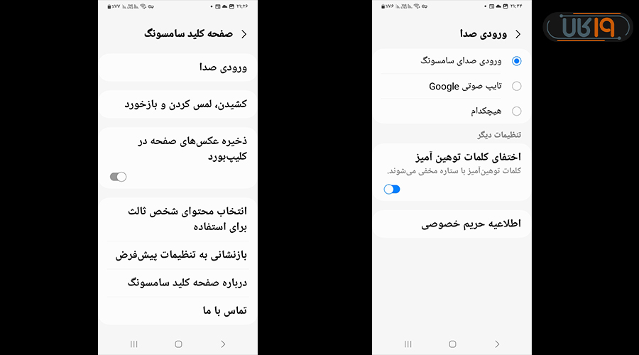 تنظیمات ایموجی کیبورد سامسونگ