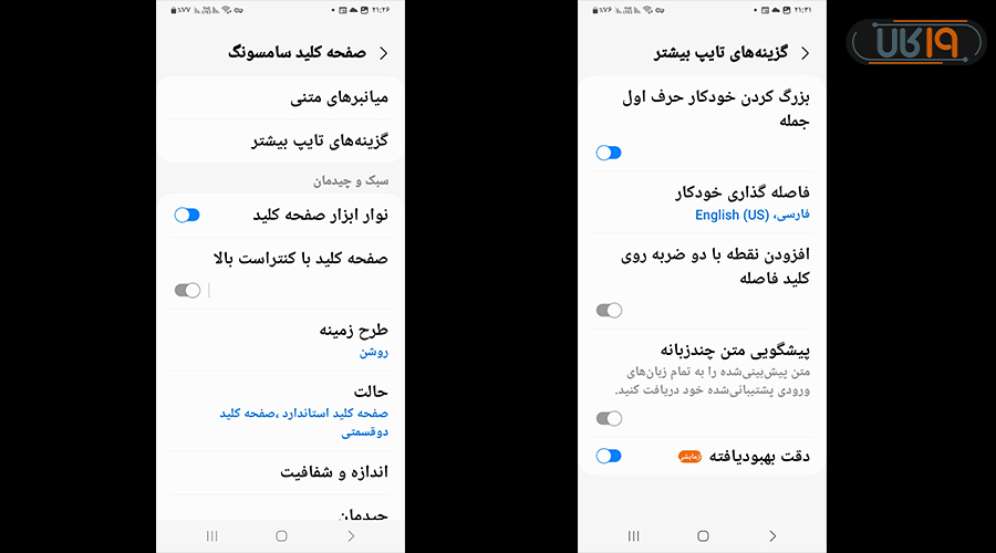 تنظیمات صفحه کلید گوشی سامسونگ