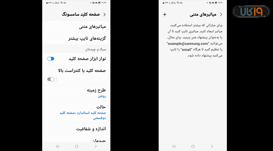 تنظیمات صفحه کلید گوشی سامسونگ