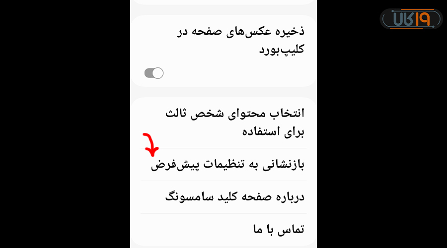 برگرداندن صفحه کلید گوشی سامسونگ