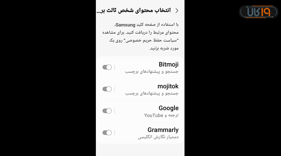 تنظیمات کیبورد گوشی سامسونگ