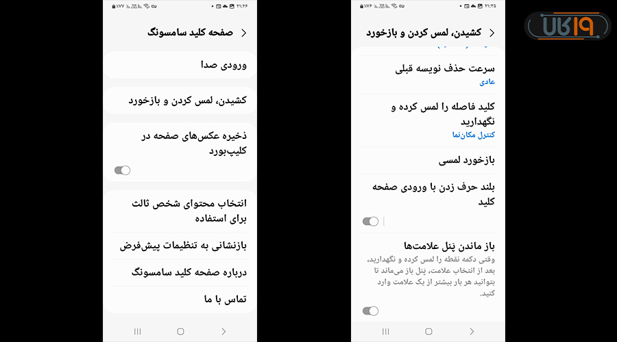تنظیمات ویبره کیبورد سامسونگ