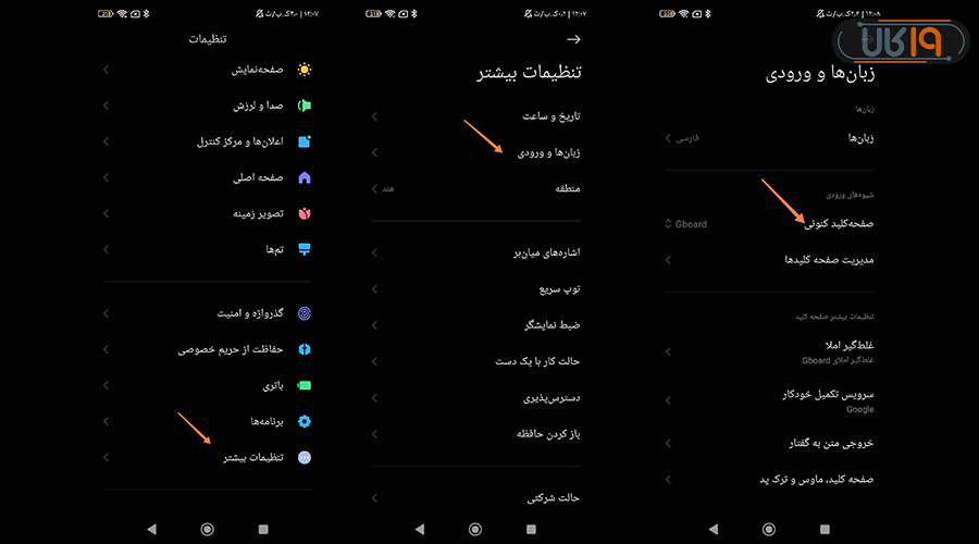 تنظیم کیبورد گوشی شیائومی