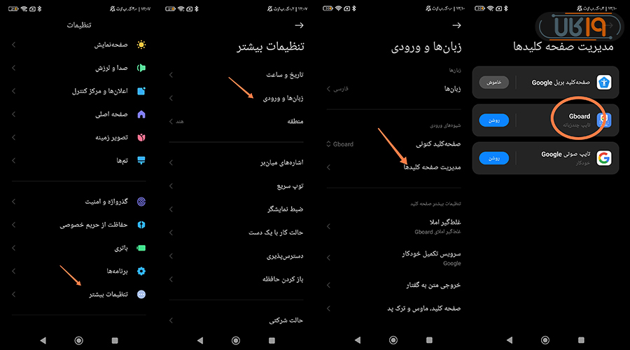 تنظیمات کیبورد گوشی شیائومی کجاست