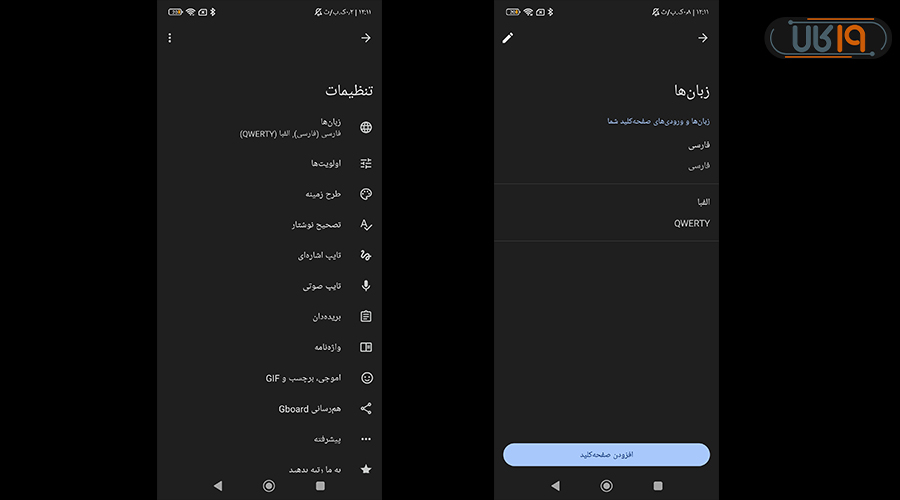 تغییر زبان کیبورد گوشی شیائومی