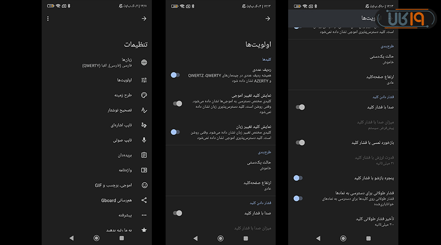 تنظیمات صفحه کلید گوشی شیائومی
