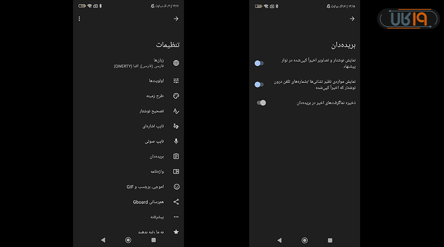 تنظیم صفحه کلید شیائومی
