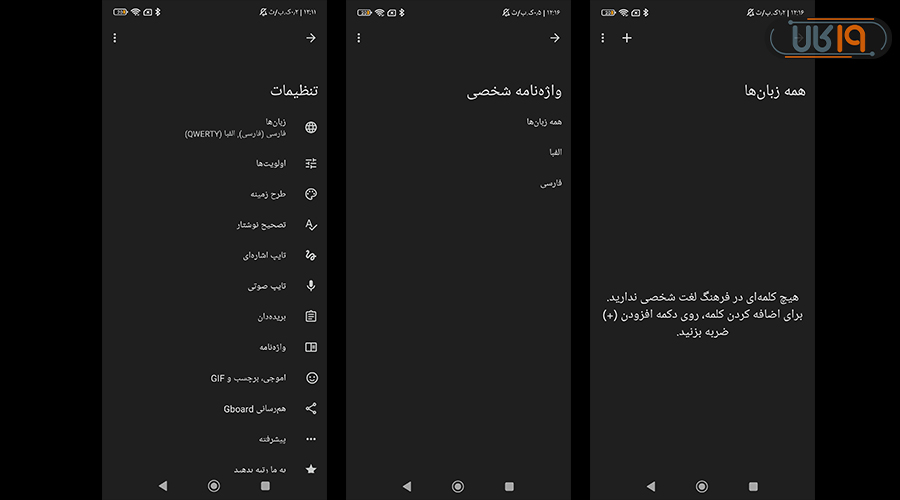 تنظیمات کیبورد گوشی شیائومی