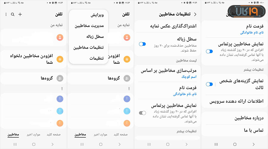 تنظیمات تماس گوشی سامسونگ کجاست